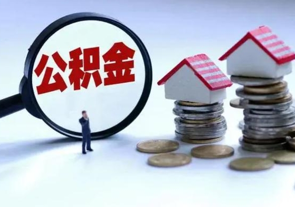 深圳个人公积金代提条件（公积金代提有什么套路）